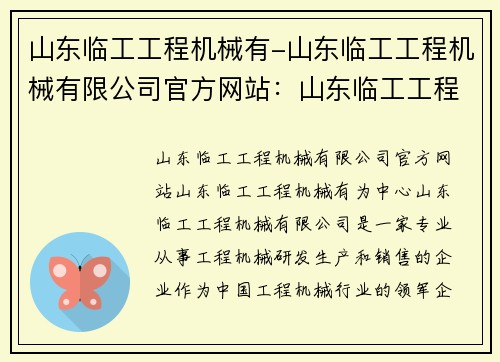 山东临工工程机械有-山东临工工程机械有限公司官方网站：山东临工工程机械有为中心