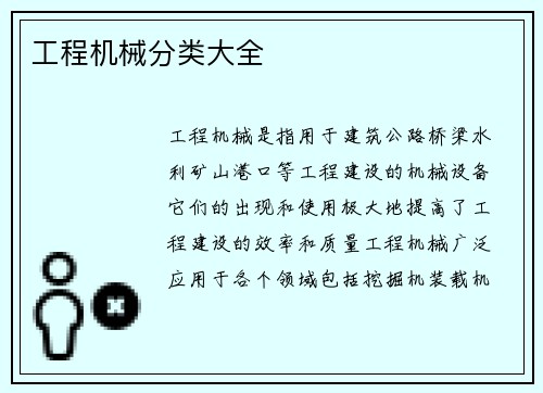 工程机械分类大全