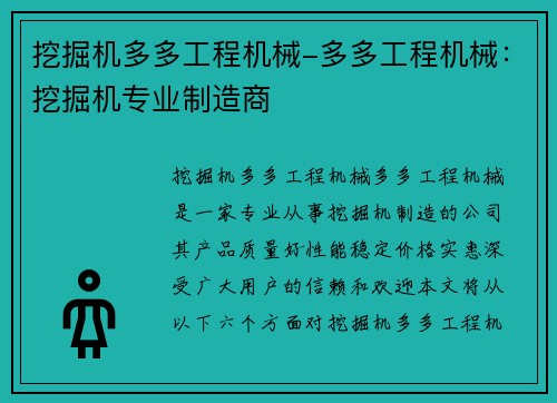 挖掘机多多工程机械-多多工程机械：挖掘机专业制造商