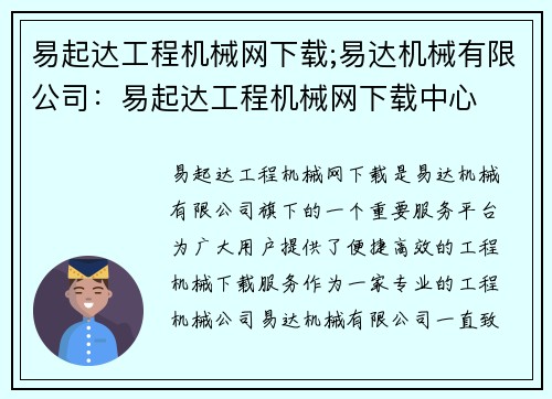 易起达工程机械网下载;易达机械有限公司：易起达工程机械网下载中心