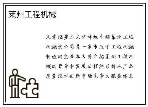 莱州工程机械