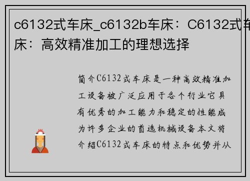 c6132式车床_c6132b车床：C6132式车床：高效精准加工的理想选择