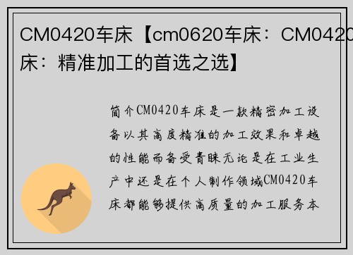 CM0420车床【cm0620车床：CM0420车床：精准加工的首选之选】