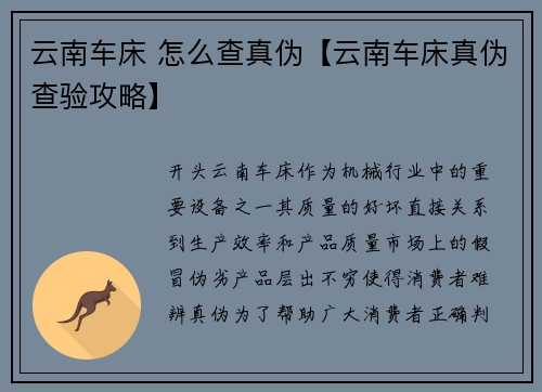 云南车床 怎么查真伪【云南车床真伪查验攻略】