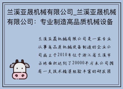 兰溪亚晟机械有限公司_兰溪亚晟机械有限公司：专业制造高品质机械设备