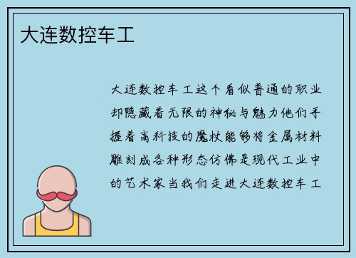 大连数控车工