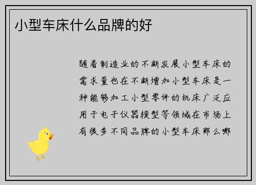 小型车床什么品牌的好