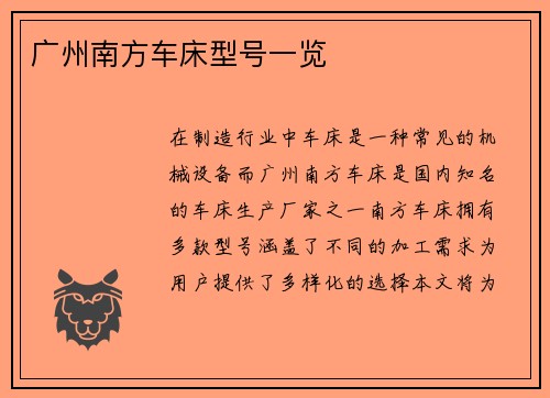 广州南方车床型号一览