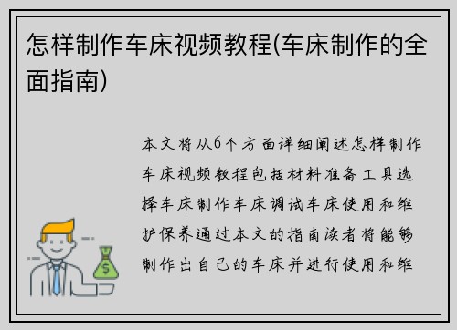 怎样制作车床视频教程(车床制作的全面指南)