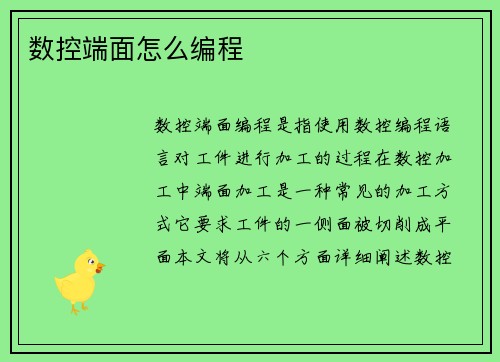 数控端面怎么编程