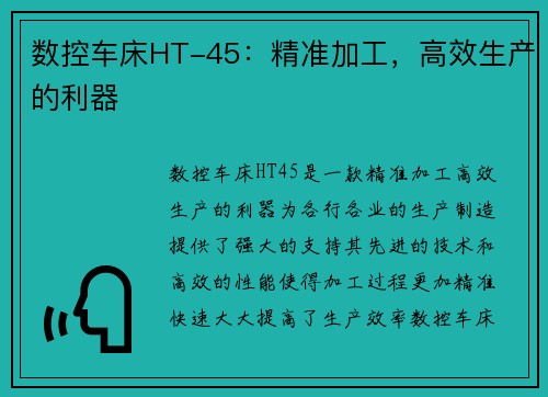 数控车床HT-45：精准加工，高效生产的利器